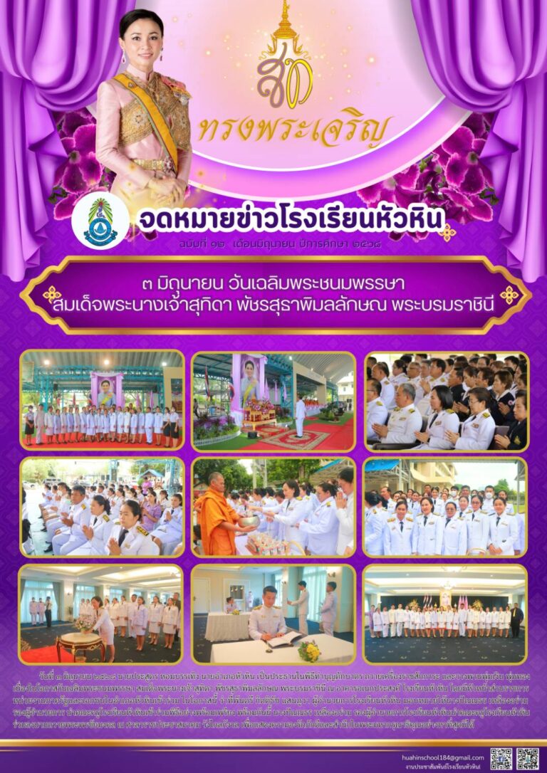 วันเฉลิมพระชนมพรรษา สมเด็จพระนางเจ้าสุทิดา พัชรสุธาพิมลลักษณ พระบรมราชินี