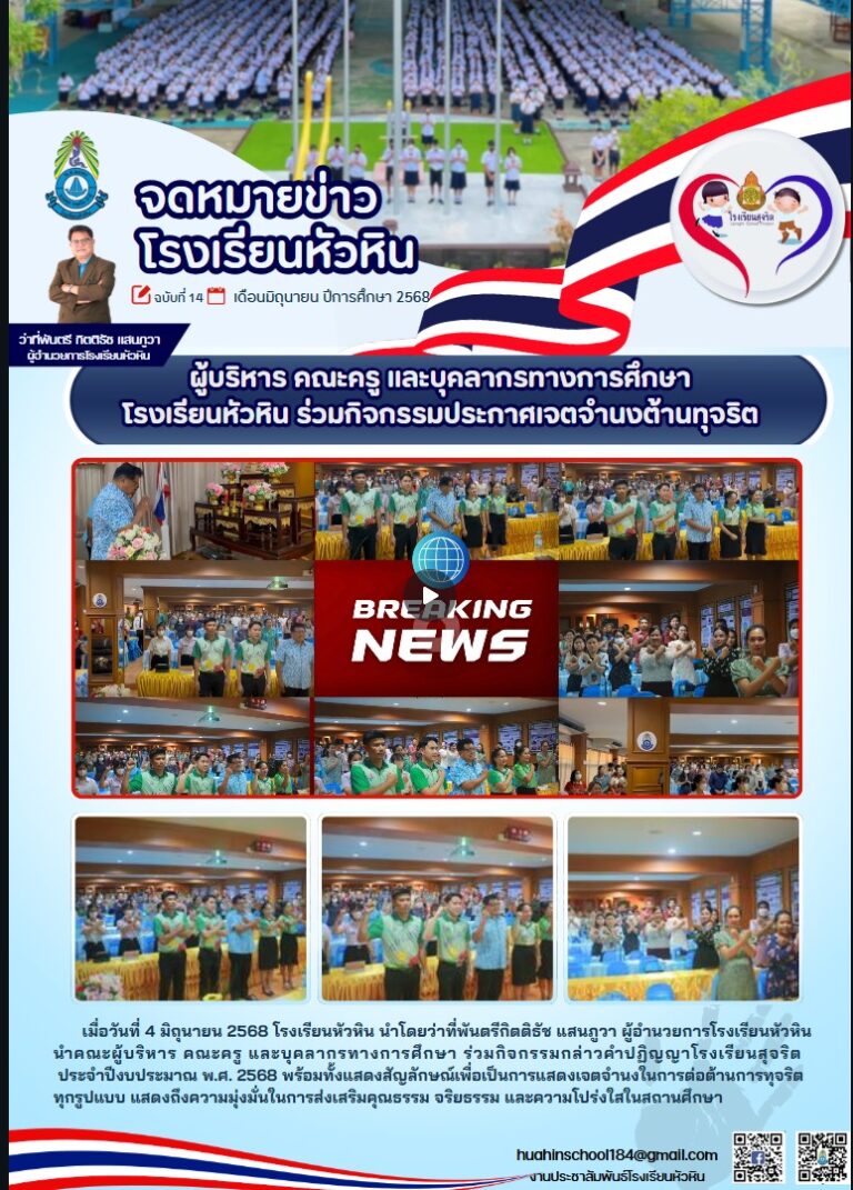 ประกาศเจตจำนงต้านทุจริต