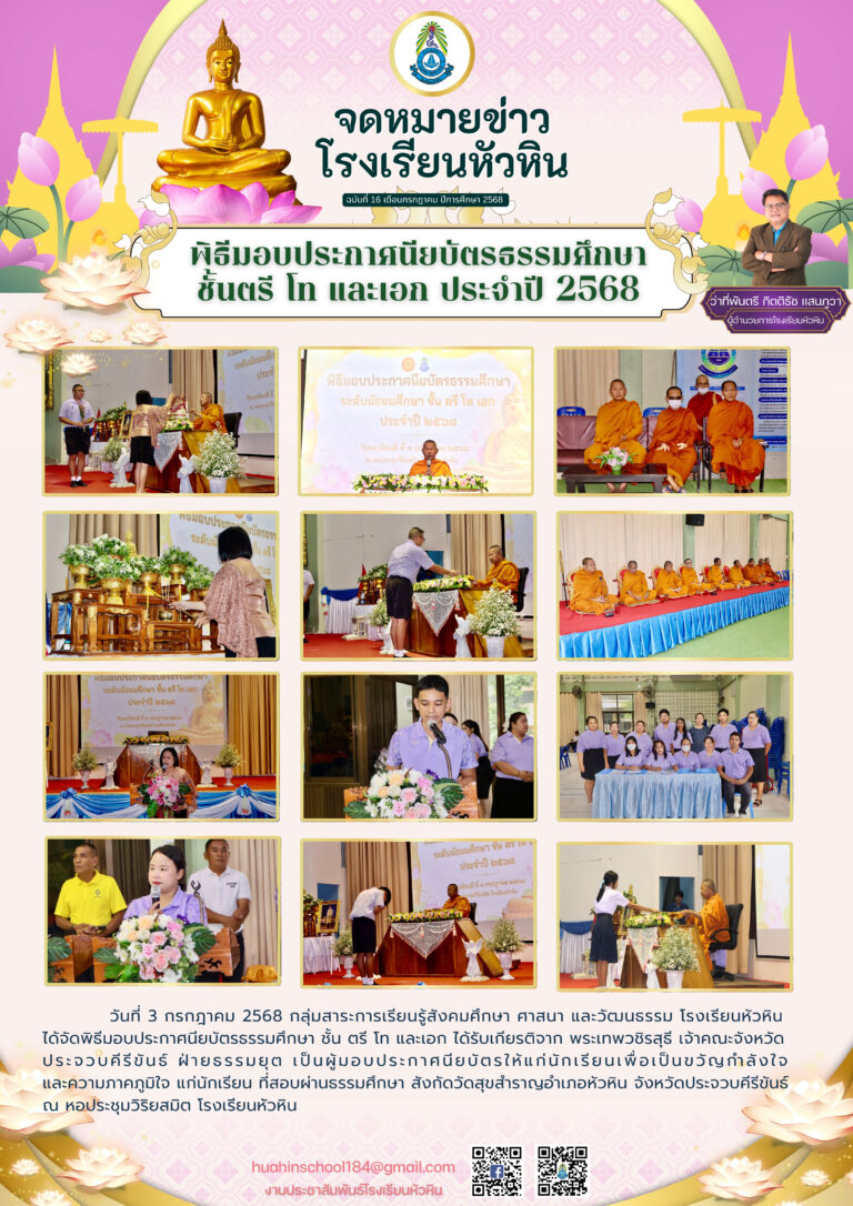 พิธีมอบประกาศนียบัตรธรรมศึกษา ชั้นตรี โท และเอก ประจำปี 2568