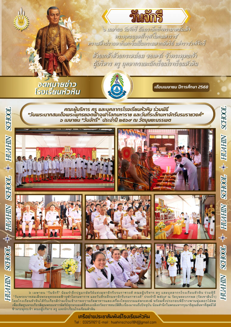 วันจักรี