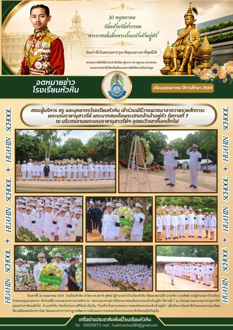 วันคล้ายวันสวรรคต พระบาทสมเด็จพระปกเกล้าเจ้าอยู่หัว
