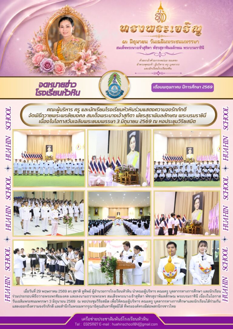 วันเฉลิมพระชนมพรรษา สมเด็จพระนางเจ้าสุทิดา พัชรสุธาพิมลลักษณ พระบรมราชินี