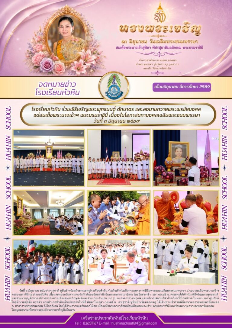 3 มิถุนายน วันเฉลิมพระชนมพรรษา พระบรมราชินี